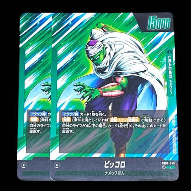 【DRAGON BALL SUPER CARD GAME】ピッコロ2枚セット < トレーディングカード  【DRAGON BALL SUPER CARD GAME】ピッコロ2枚セット < トレーディングカードの
