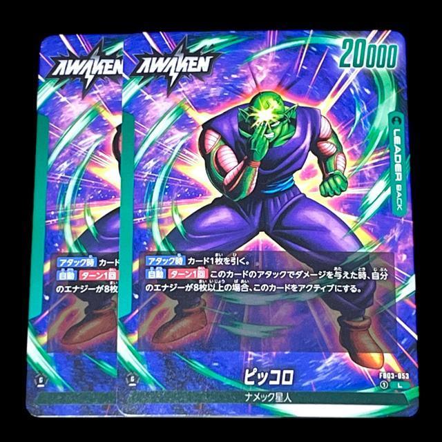 【DRAGON BALL SUPER CARD GAME】ピッコロ2枚セット < トレーディングカード  【DRAGON BALL SUPER CARD GAME】ピッコロ2枚セット < トレーディングカードの