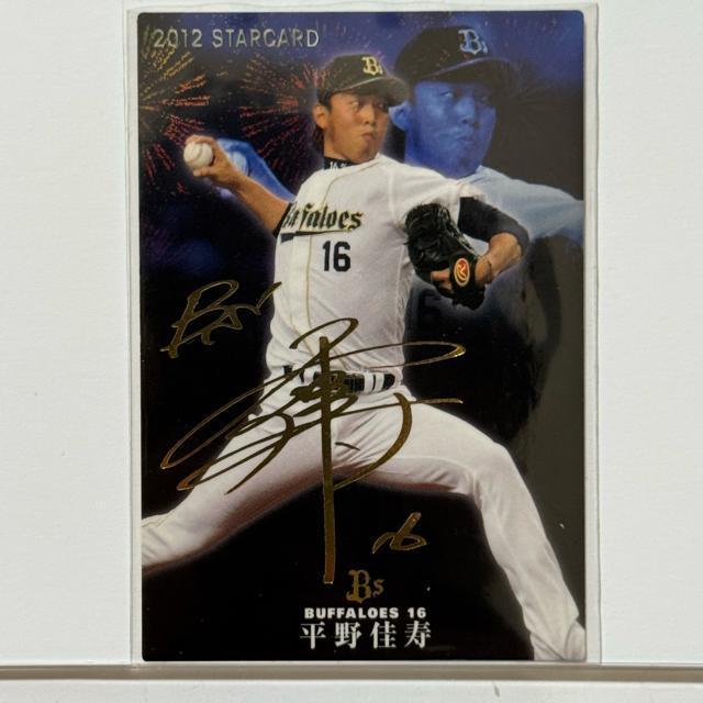 プロ野球チップス サインカード 平野佳寿 < トレーディングカード プロ野球チップス サインカード 平野佳寿 < トレーディングカードの