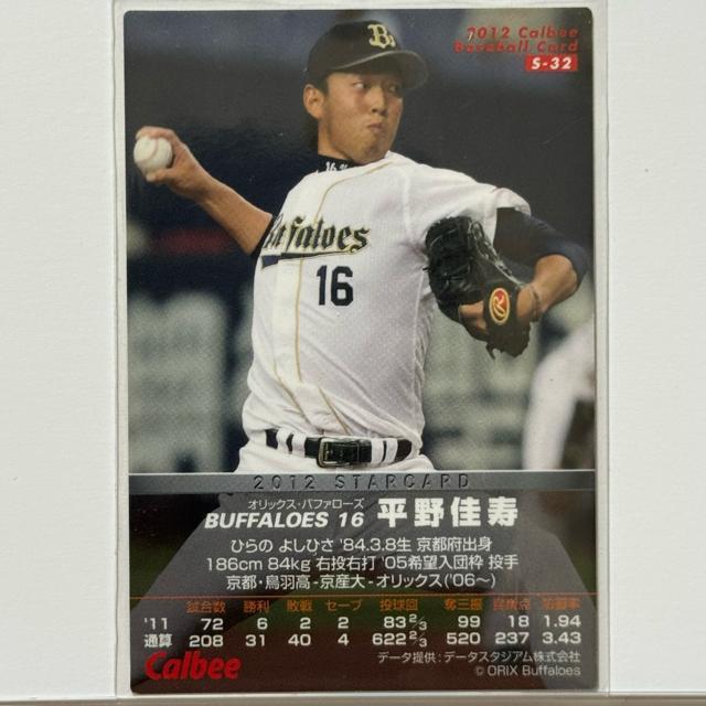 プロ野球チップス サインカード 平野佳寿 < トレーディングカード プロ野球チップス サインカード 平野佳寿 < トレーディングカードの