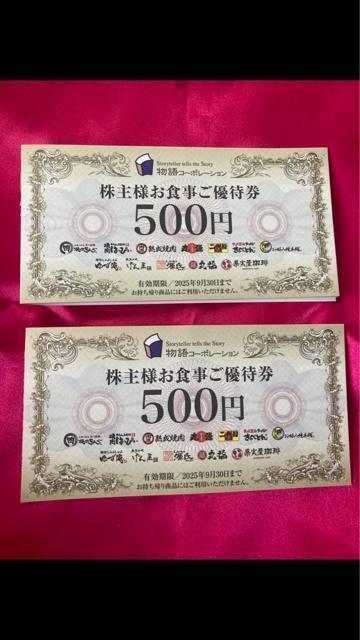 普通郵便送料無料 物語コーポレーション 焼肉キング 丸源ラーメンなど 500円 2枚 ゆうパケット別途180円 < チケット/金券  普通郵便送料無料 物語コーポレーション 焼肉キング 丸源ラーメンなど 500円 2枚 ゆうパケット別途180円  < チケット/金券の