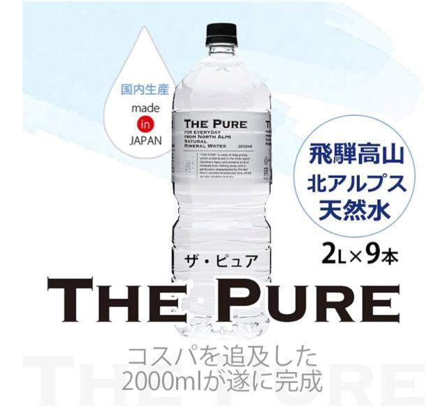 【9本】水 天然水 THE PURE 2000ml 9本 ザ ピュア おしゃれ 北アルプスの天然水 < グルメ/ドリンク 【9本】水 天然水 THE PURE 2000ml 9本 ザ ピュア おしゃれ 北アルプスの天然水 < グルメ/ドリンクの