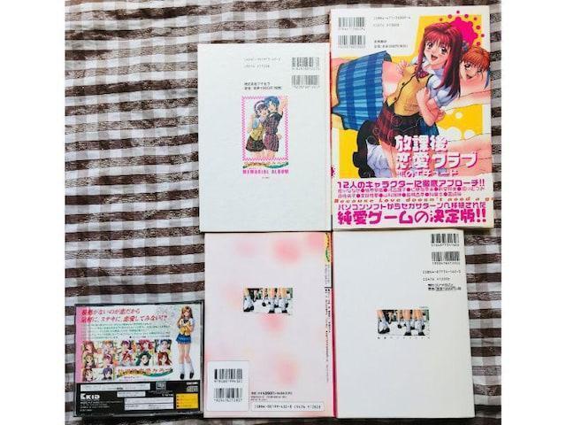 放課後恋愛クラブ 恋のエチュード 帯 カード 攻略本 デートノート メモリアルアルバム 純愛データファイル コンプリートワークス < ゲーム本体/ソフト 放課後恋愛クラブ 恋のエチュード 帯 カード 攻略本 デートノート メモリアルアルバム 純愛データファイル コンプリートワークス < ゲーム本体/ソフトの