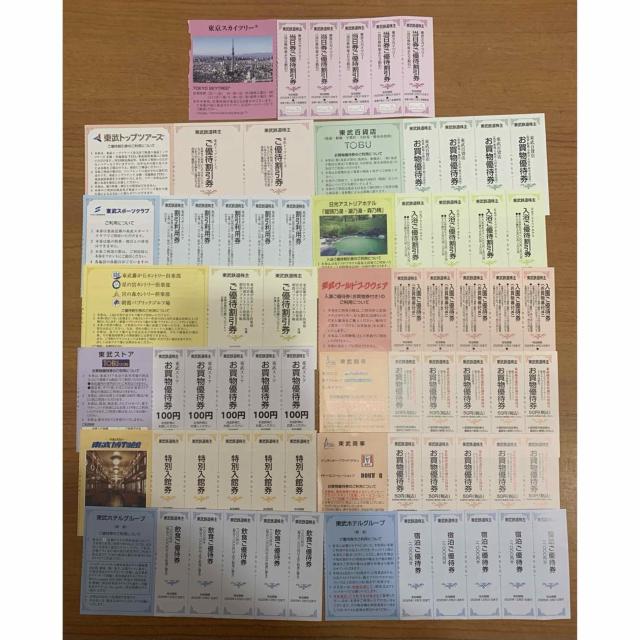 【送料無料】東武鉄道株主優待券 割引券・入館券 セット < チケット/金券 【送料無料】東武鉄道株主優待券 割引券・入館券 セット < チケット/金券の