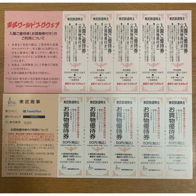 【送料無料】東武鉄道株主優待券 割引券・入館券 セット < チケット/金券 【送料無料】東武鉄道株主優待券 割引券・入館券 セット < チケット/金券の