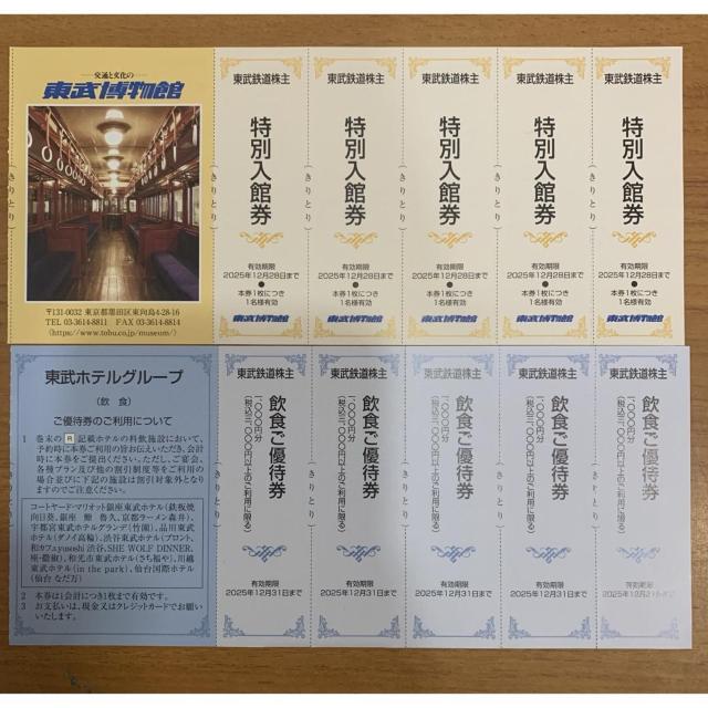 【送料無料】東武鉄道株主優待券 割引券・入館券 セット < チケット/金券 【送料無料】東武鉄道株主優待券 割引券・入館券 セット < チケット/金券の