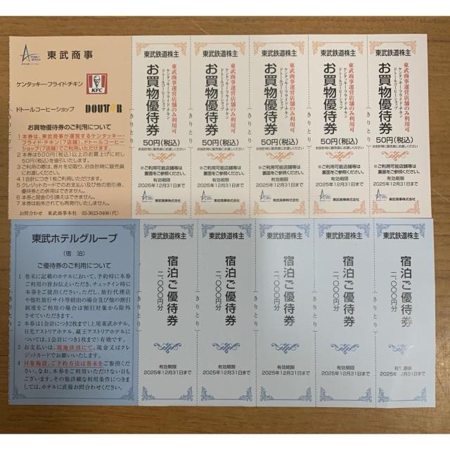 【送料無料】東武鉄道株主優待券 割引券・入館券 セット < チケット/金券 【送料無料】東武鉄道株主優待券 割引券・入館券 セット < チケット/金券の