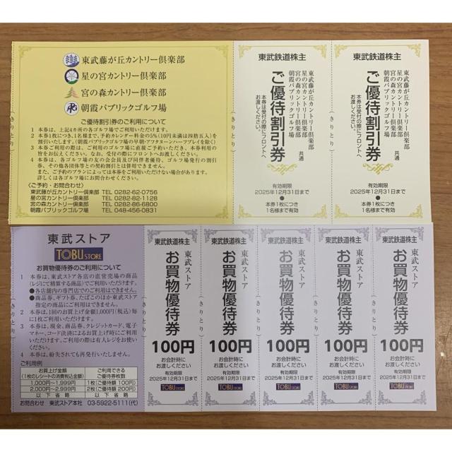 【送料無料】東武鉄道株主優待券 割引券・入館券 セット < チケット/金券 【送料無料】東武鉄道株主優待券 割引券・入館券 セット < チケット/金券の