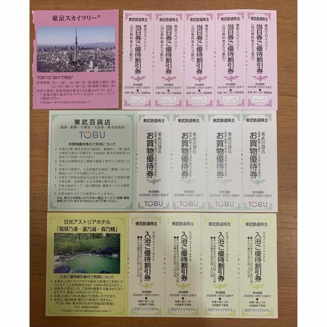 【送料無料】東武鉄道株主優待券 割引券・入館券 セット < チケット/金券 【送料無料】東武鉄道株主優待券 割引券・入館券 セット < チケット/金券の