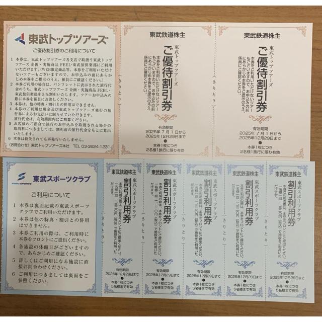 【送料無料】東武鉄道株主優待券 割引券・入館券 セット < チケット/金券 【送料無料】東武鉄道株主優待券 割引券・入館券 セット < チケット/金券の