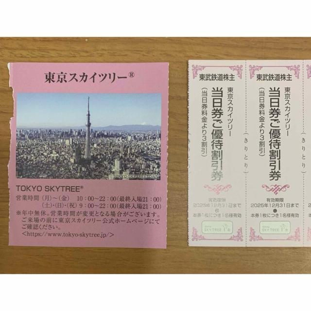 【送料無料】東武鉄道株主優待券 割引券・入館券 セット < チケット/金券 【送料無料】東武鉄道株主優待券 割引券・入館券 セット < チケット/金券の