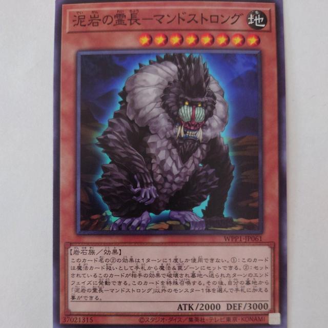 遊戯王 泥岩の霊長-マンドストロング ノーマル < トレーディングカード 遊戯王 泥岩の霊長-マンドストロング ノーマル < トレーディングカードの