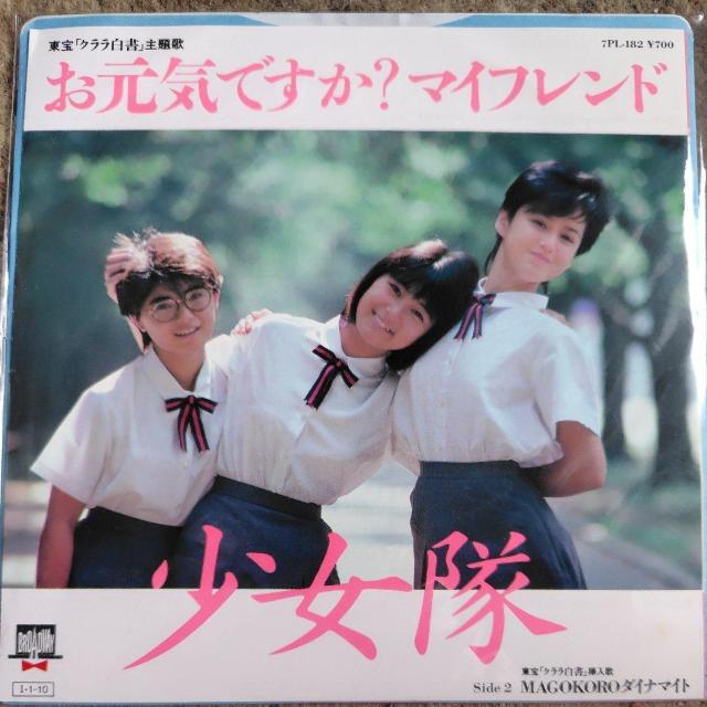 少女隊 シングルレコード お元気ですか?マイフレンド < CD/DVD/ビデオ 少女隊 シングルレコード お元気ですか?マイフレンド < CD/DVD/ビデオの