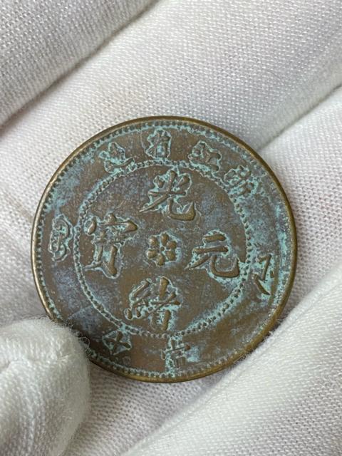 【希少】浙江省造 光緒元宝 当十 銅貨 清代 古銭 竜 10Cash コイン 貴重 当時物 コレクター放出品 青錆 雰囲気良 < ホビー 【希少】浙江省造 光緒元宝 当十 銅貨 清代 古銭 竜 10Cash コイン 貴重 当時物 コレクター放出品 青錆 雰囲気良 < ホビーの
