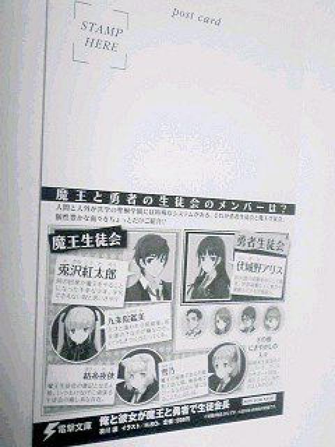 『俺と彼女が魔王と勇者で生徒会長』ポスト カード < ホビー  『俺と彼女が魔王と勇者で生徒会長』ポスト カード < ホビーの