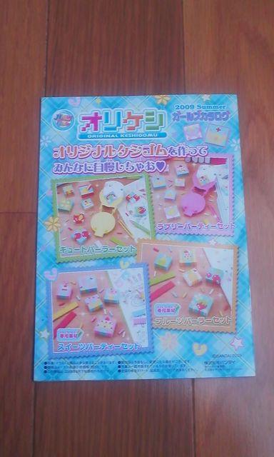 BANDAI'09SummerK[YJ^ODX^  Aj/R~bN/LN^[ 