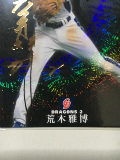 2012カルビー/第1弾サインパラレル版S-13・荒木雅博 < トレーディングカード 2012カルビー/第1弾サインパラレル版S-13・荒木雅博 < トレーディングカードの