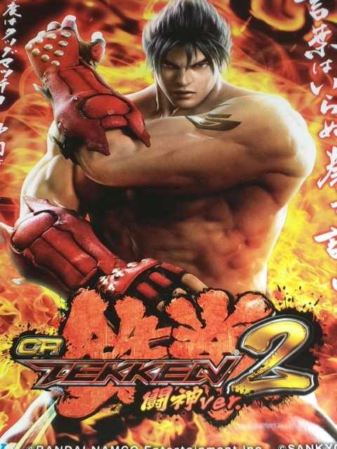 【パチンコ 鉄拳2〜闘神ver.】小冊子 < ホビー  【パチンコ 鉄拳2〜闘神ver.】小冊子  < ホビーの
