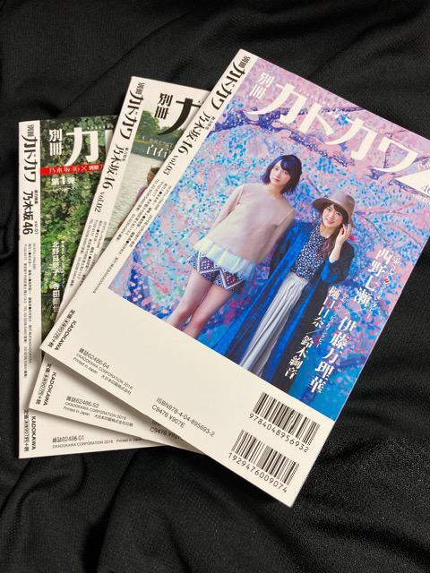 別冊 カドカワ 乃木坂46 3冊 セット 本 book < タレントグッズ  別冊 カドカワ 乃木坂46 3冊 セット 本 book < タレントグッズの
