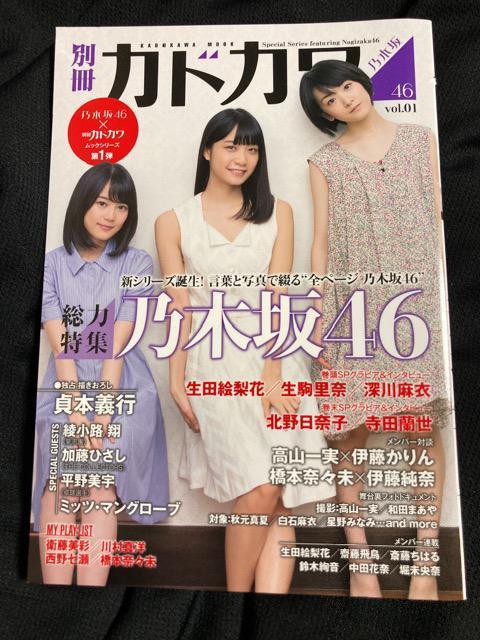 別冊 カドカワ 乃木坂46 3冊 セット 本 book < タレントグッズ  別冊 カドカワ 乃木坂46 3冊 セット 本 book < タレントグッズの