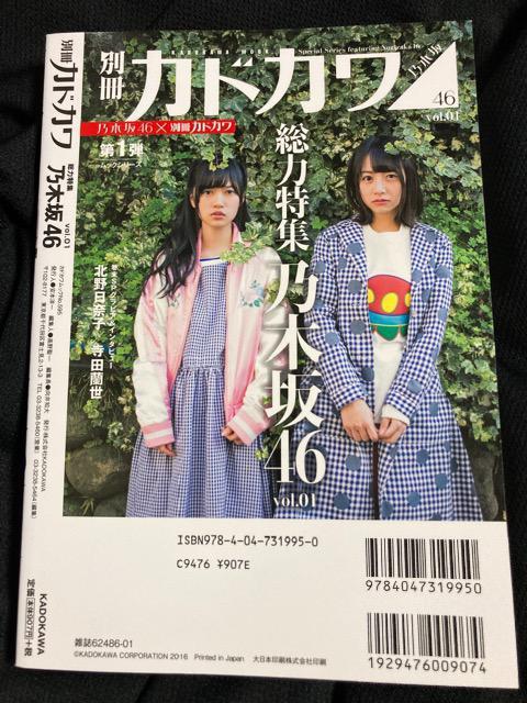 別冊 カドカワ 乃木坂46 3冊 セット 本 book < タレントグッズ  別冊 カドカワ 乃木坂46 3冊 セット 本 book < タレントグッズの