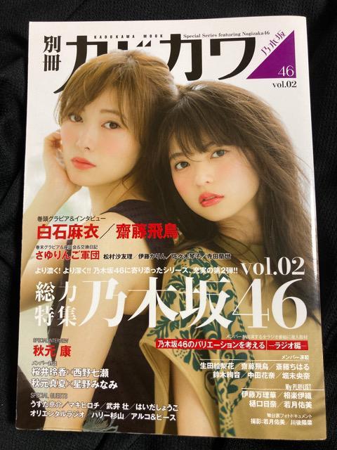 別冊 カドカワ 乃木坂46 3冊 セット 本 book < タレントグッズ  別冊 カドカワ 乃木坂46 3冊 セット 本 book < タレントグッズの