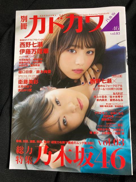 別冊 カドカワ 乃木坂46 3冊 セット 本 book < タレントグッズ  別冊 カドカワ 乃木坂46 3冊 セット 本 book < タレントグッズの