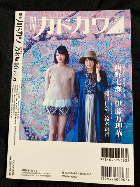 別冊 カドカワ 乃木坂46 3冊 セット 本 book < タレントグッズ  別冊 カドカワ 乃木坂46 3冊 セット 本 book < タレントグッズの