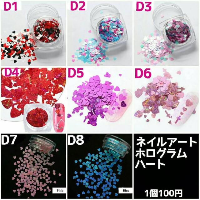 D■ネイルアート・ホログラムハート ・蝶・十字架 < 香水/コスメ/ネイル  D■ネイルアート・ホログラムハート ・蝶・十字架 < 香水/コスメ/ネイルの