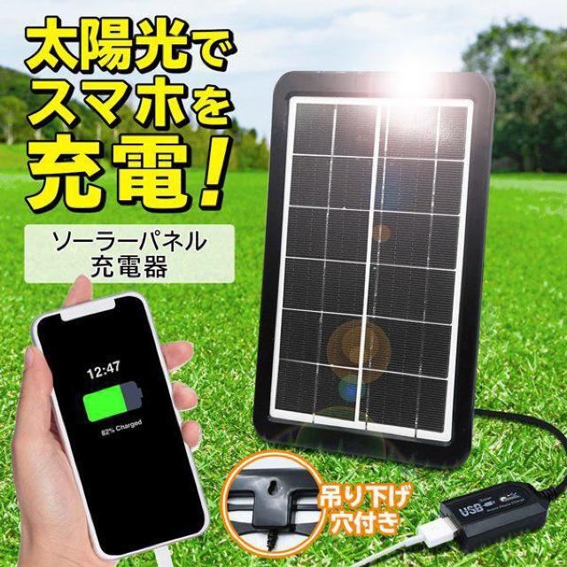 ソーラーパネル 充電器 太陽光充電 モバイルバッテリー スマホ 薄型・軽量 角度調節 < インテリア/ライフ  ソーラーパネル 充電器 太陽光充電 モバイルバッテリー スマホ 薄型・軽量 角度調節  < インテリア/ライフの