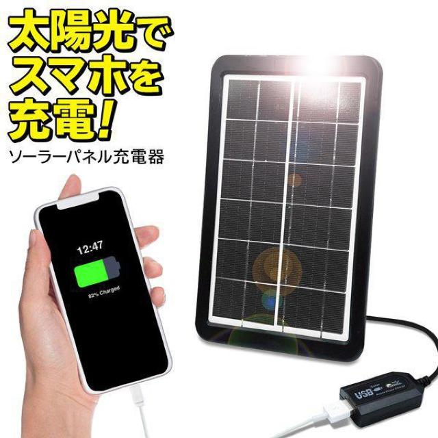ソーラーパネル 充電器 太陽光充電 モバイルバッテリー スマホ 薄型・軽量 角度調節 < インテリア/ライフ  ソーラーパネル 充電器 太陽光充電 モバイルバッテリー スマホ 薄型・軽量 角度調節 < インテリア/ライフの