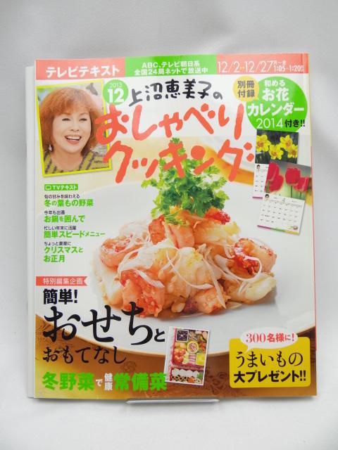 A2203 上沼恵美子のおしゃべりクッキング 2013年 12月号 < 本/雑誌  A2203 上沼恵美子のおしゃべりクッキング 2013年 12月号  < 本/雑誌の