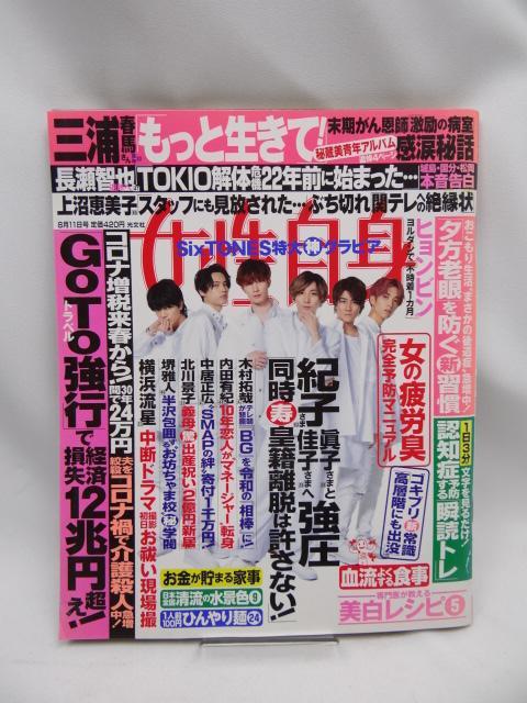 A2206 週刊女性自身 2020年 8/11 号 < 本/雑誌  A2206 週刊女性自身 2020年 8/11 号  < 本/雑誌の