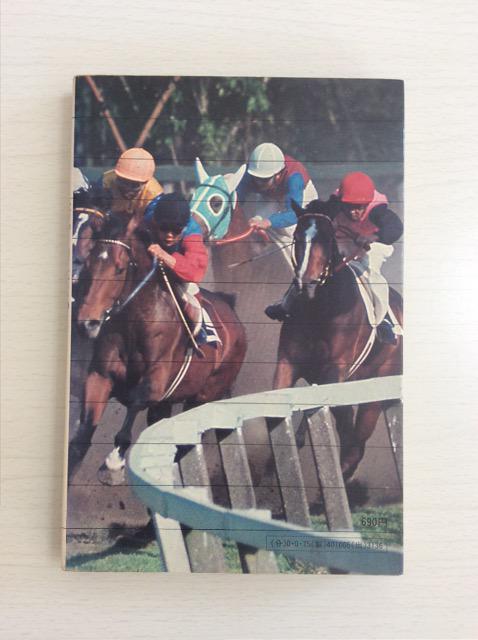 寺山修司『競馬無宿』初版! < 本/雑誌 寺山修司『競馬無宿』初版! < 本/雑誌の