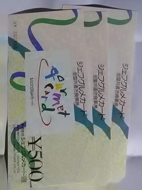 送料込み¥1500円分全国共通お食事券新品 < チケット/金券  送料込み¥1500円分全国共通お食事券新品  < チケット/金券の