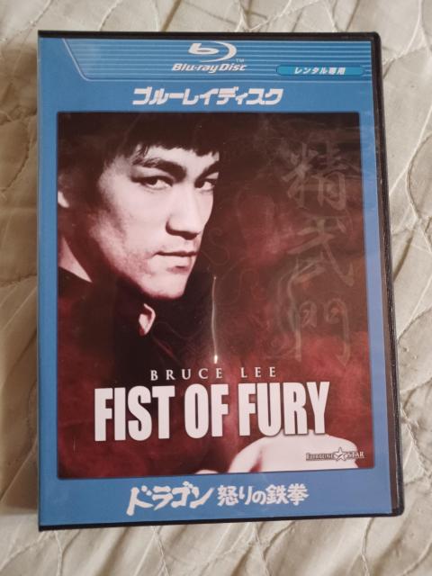 Blu-ray☆ブルースリー ドラゴン怒りの鉄拳 < CD/DVD/ビデオ Blu-ray☆ブルースリー ドラゴン怒りの鉄拳 < CD/DVD/ビデオの