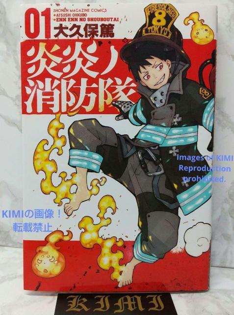 希少 初版 炎炎ノ消防隊 1 1st Edition Fire Force Vol.1 Comic Atsushi Okubo F < アニメ/コミック/キャラクター  希少 初版 炎炎ノ消防隊 1 1st Edition Fire Force Vol.1 Comic Atsushi Okubo F  < アニメ/コミック/キャラクターの