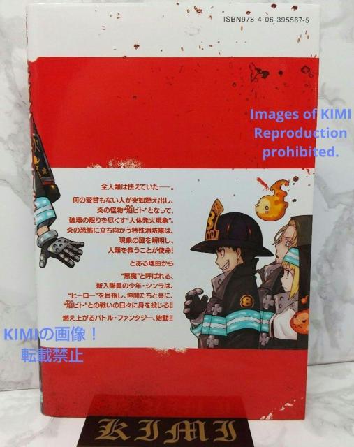 希少 初版 炎炎ノ消防隊 1 1st Edition Fire Force Vol.1 Comic Atsushi Okubo F < アニメ/コミック/キャラクター  希少 初版 炎炎ノ消防隊 1 1st Edition Fire Force Vol.1 Comic Atsushi Okubo F < アニメ/コミック/キャラクターの