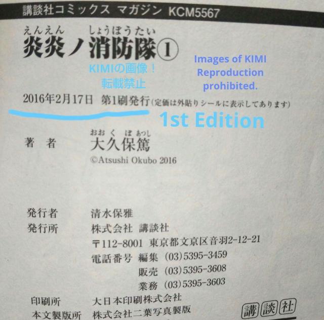 希少 初版 炎炎ノ消防隊 1 1st Edition Fire Force Vol.1 Comic Atsushi Okubo F < アニメ/コミック/キャラクター  希少 初版 炎炎ノ消防隊 1 1st Edition Fire Force Vol.1 Comic Atsushi Okubo F < アニメ/コミック/キャラクターの