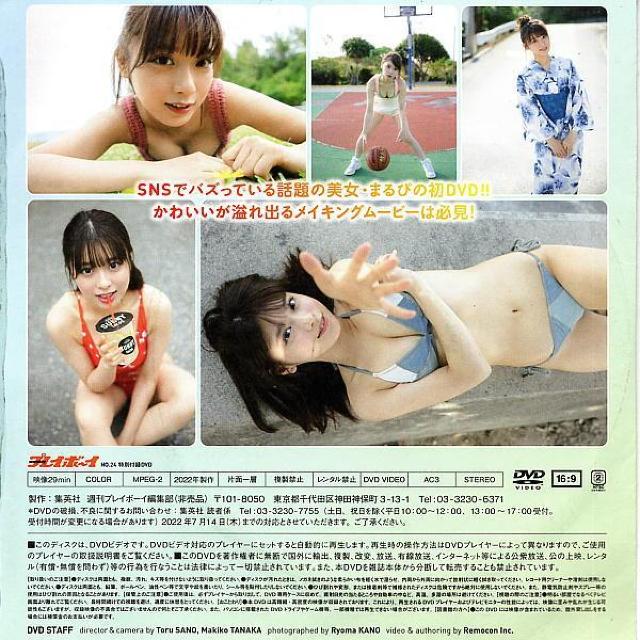 まるぴ プレイボーイ付録DVD2種類 < タレントグッズ  まるぴ プレイボーイ付録DVD2種類 < タレントグッズの