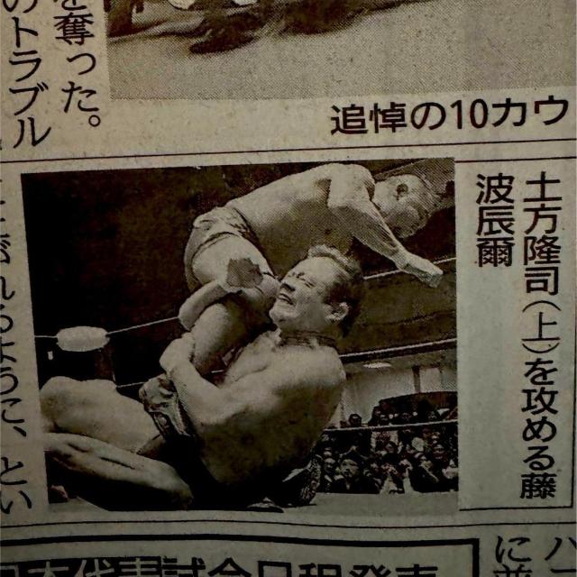 豊昇龍が横綱土俵入りとジャイアント馬場没25年追善供養の新聞記事 !。 < ホビー  豊昇龍が横綱土俵入りとジャイアント馬場没25年追善供養の新聞記事 !。 < ホビーの