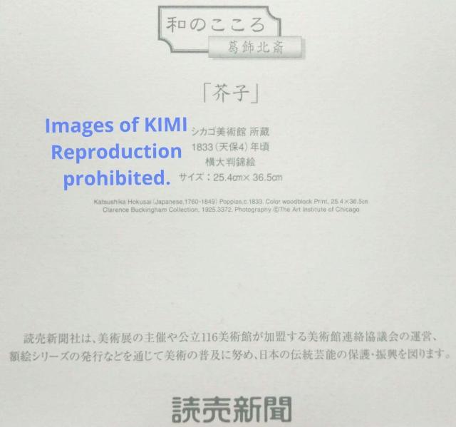 |X^[ q k   ق Poster Keshi Katsushika Hokusai Papaver  zr[ 