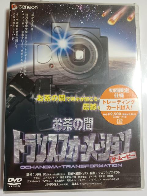 お茶の間トランスフォーメーション ザ・ムービー デラックス版 < CD/DVD/ビデオ お茶の間トランスフォーメーション ザ・ムービー デラックス版 < CD/DVD/ビデオの
