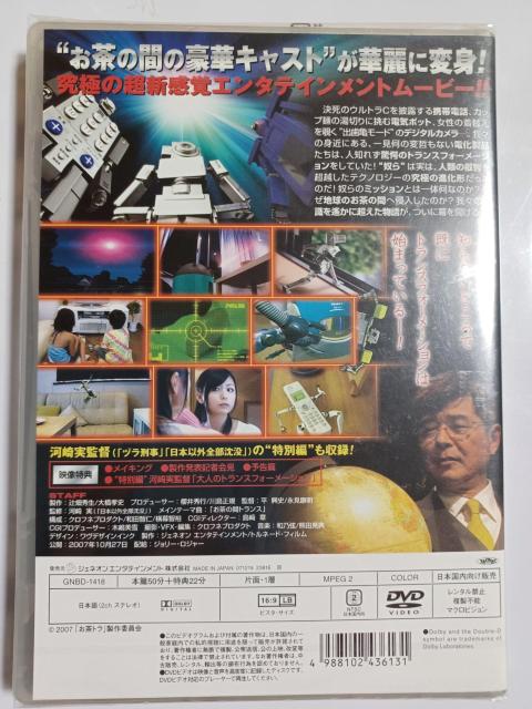 お茶の間トランスフォーメーション ザ・ムービー デラックス版 < CD/DVD/ビデオ お茶の間トランスフォーメーション ザ・ムービー デラックス版 < CD/DVD/ビデオの