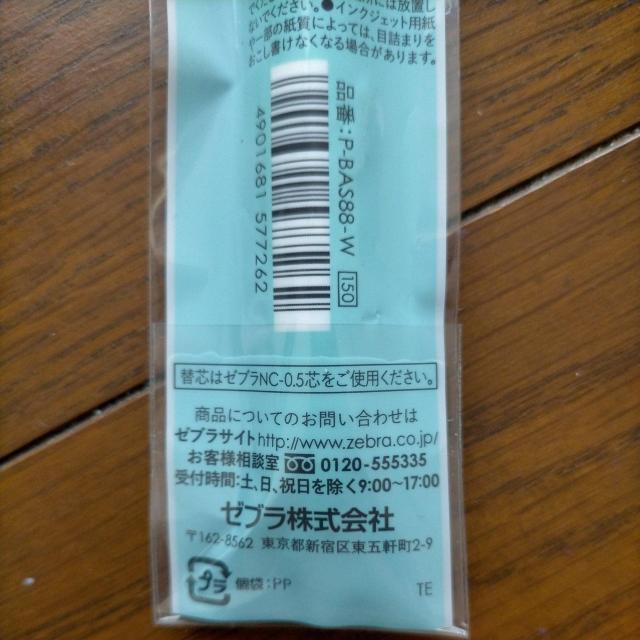 ゼブラ ブレン05 P-BAS88-W < インテリア/ライフ  ゼブラ ブレン05 P-BAS88-W < インテリア/ライフの