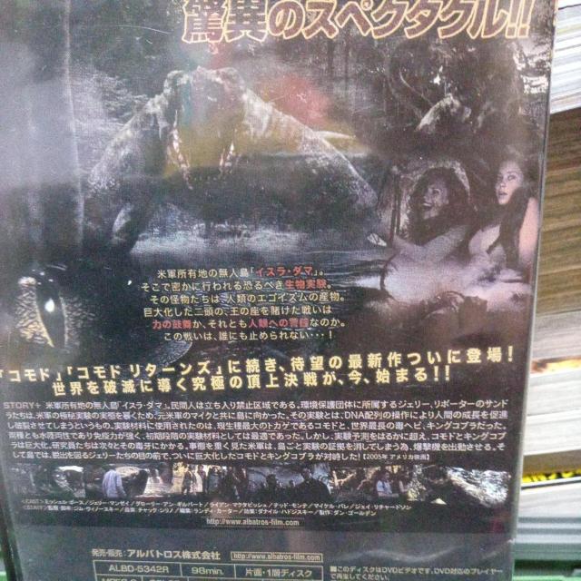 コモドVS.キングコブラ < CD/DVD/ビデオ コモドVS.キングコブラ < CD/DVD/ビデオの