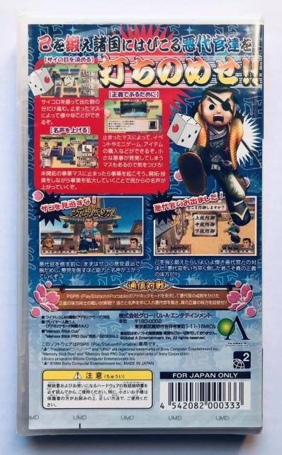 ㊯@VL@`̐n@PSP@yViJz Akudaikan Manyuuki Seigi no Yaiba  Q[{/\tg 