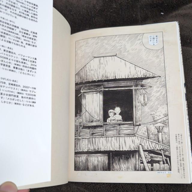 『つげ義春・夢と旅の世界』新潮社とんぼの本 < アニメ/コミック/キャラクター  『つげ義春・夢と旅の世界』新潮社とんぼの本 < アニメ/コミック/キャラクターの