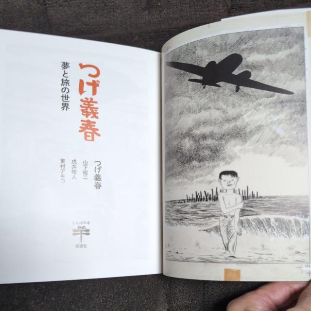 『つげ義春・夢と旅の世界』新潮社とんぼの本 < アニメ/コミック/キャラクター  『つげ義春・夢と旅の世界』新潮社とんぼの本 < アニメ/コミック/キャラクターの