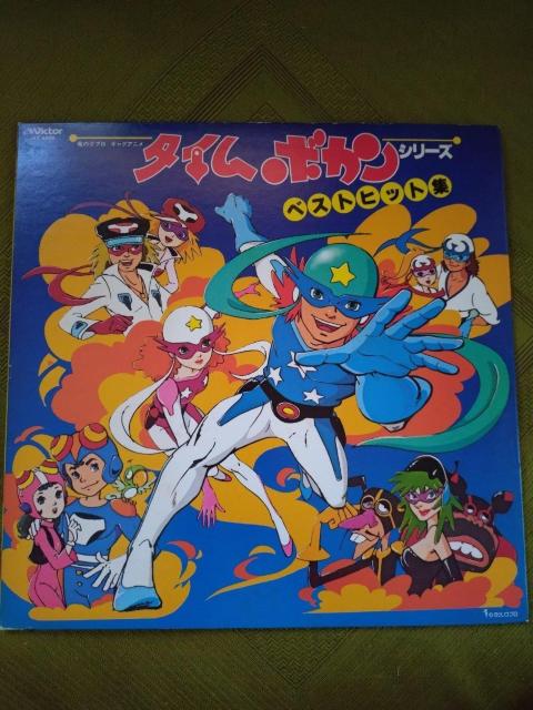 タイムボカンシリーズベストヒット集 LPレコード < CD/DVD/ビデオ タイムボカンシリーズベストヒット集 LPレコード < CD/DVD/ビデオの